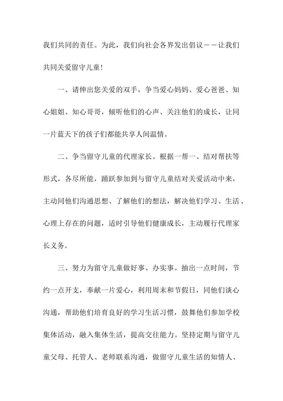 关爱农村贫困留守儿童倡议书-_第2页