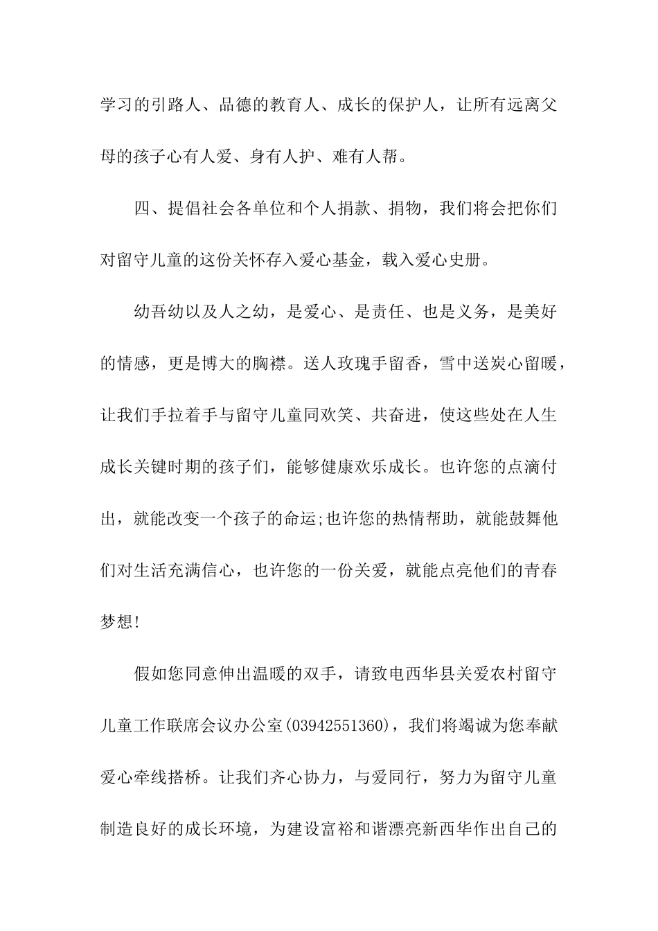 关爱农村贫困留守儿童倡议书-_第3页