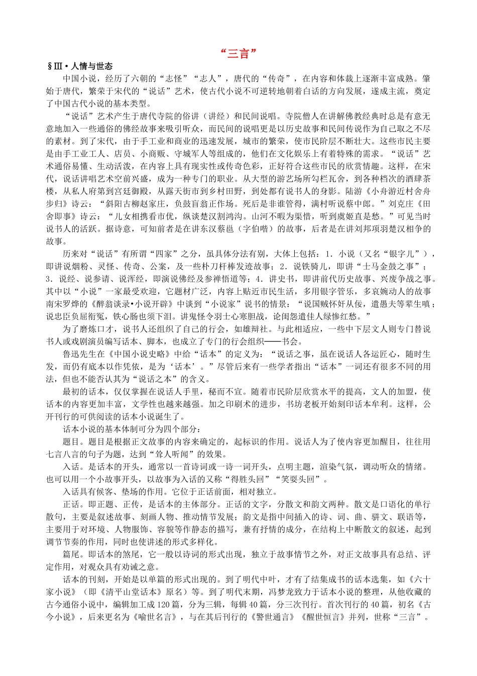 高中语文“三言”备课参考素材 新人教版选修《中国小说欣赏》-新人教版高二《中国小说欣赏》语文素材_第1页