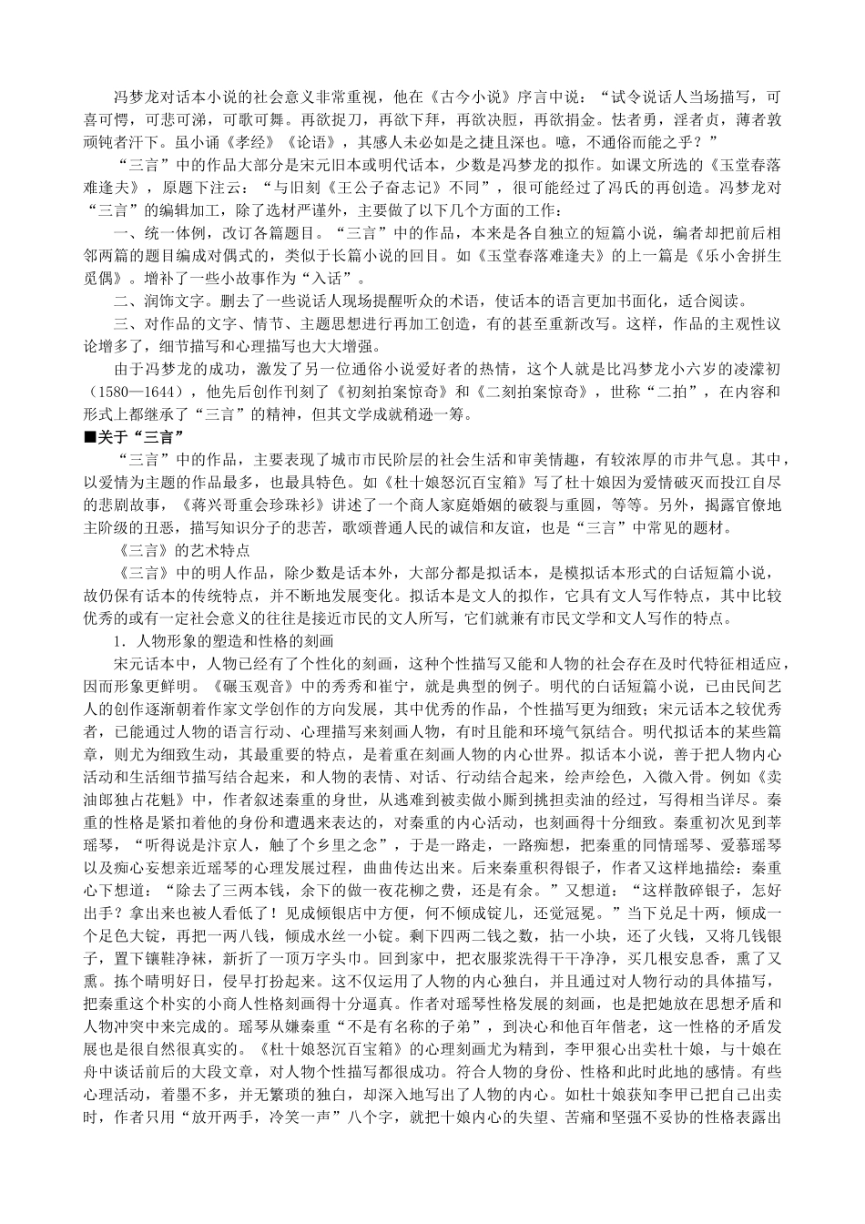 高中语文“三言”备课参考素材 新人教版选修《中国小说欣赏》-新人教版高二《中国小说欣赏》语文素材_第3页