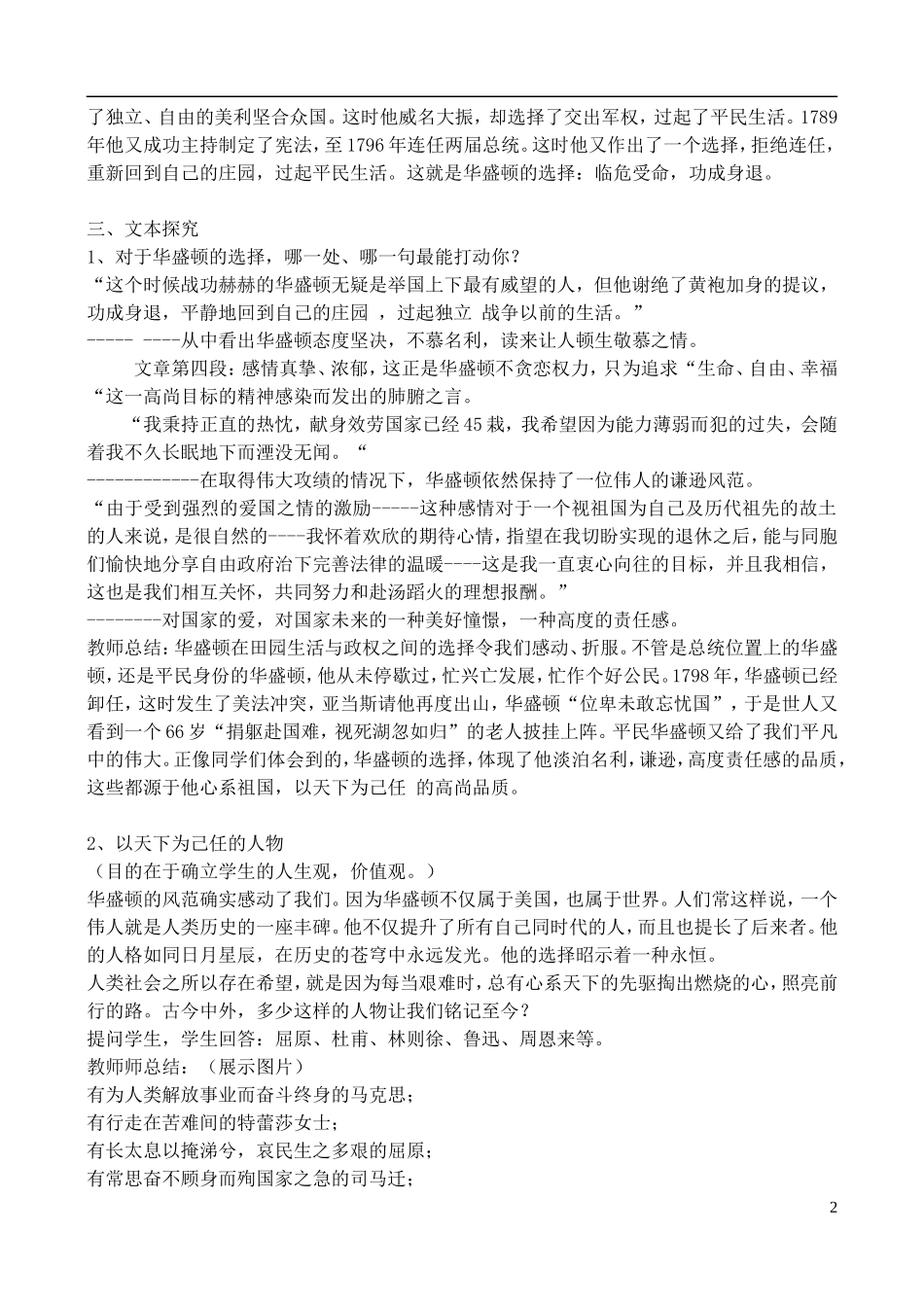 高中语文 选读文本《华盛顿的选择》学案 鲁教版必修5_第2页