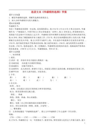 高中语文 选读文本《华盛顿的选择》学案 鲁教版必修5
