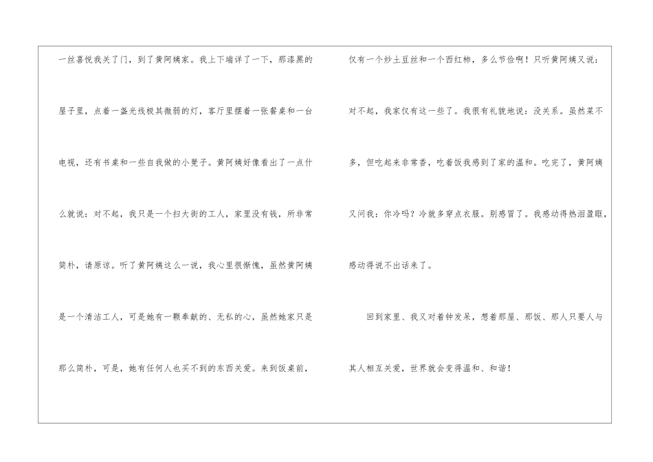 关爱作文600字20篇_第2页