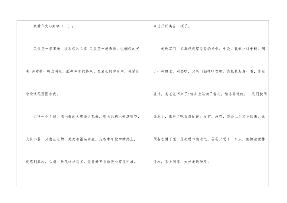 关爱作文600字20篇_第3页