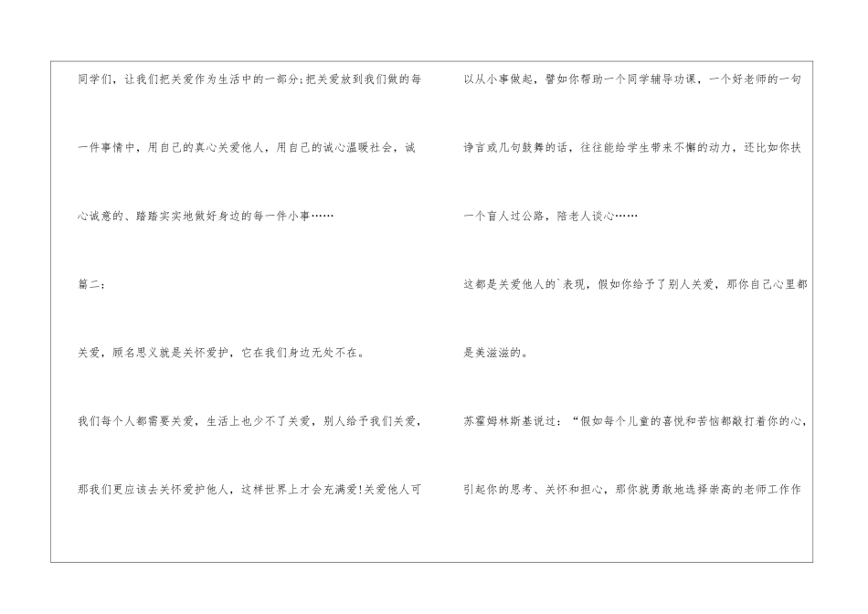 关爱他人的作文600_第3页