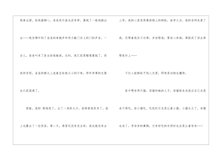 关爱关爱作文400字_第2页