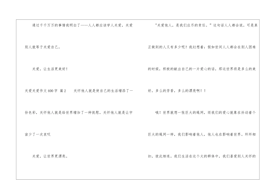 关爱关爱作文400字_第3页