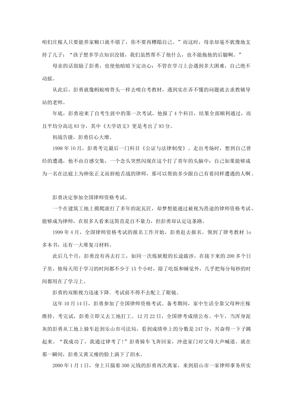 高中语文 阅读之做人与处世 学习改变命运，小瓦匠成为大律师素材_第3页