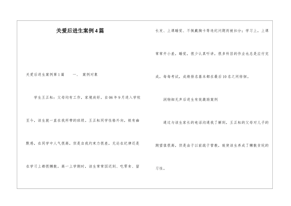 关爱后进生案例4篇_第1页