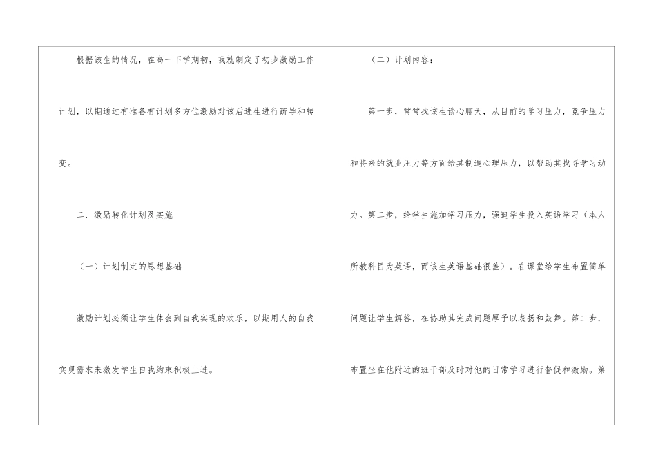 关爱后进生案例4篇_第2页