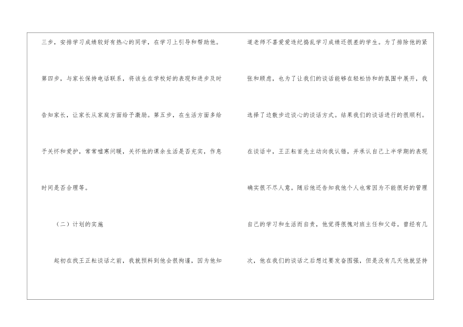关爱后进生案例4篇_第3页