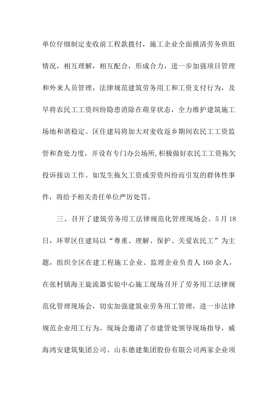 关爱农民工活动总结_第2页
