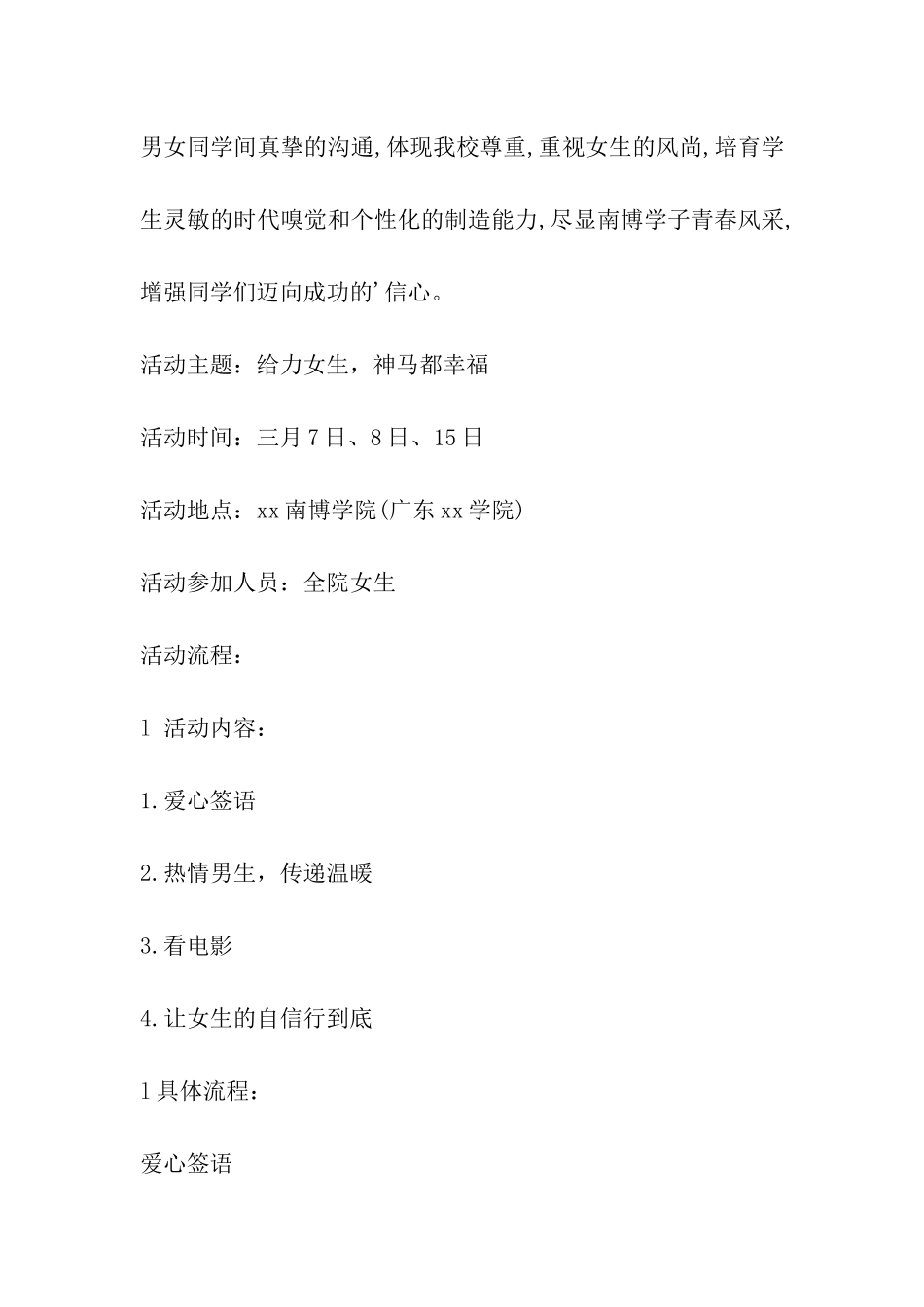 关爱女生活动策划书_第2页