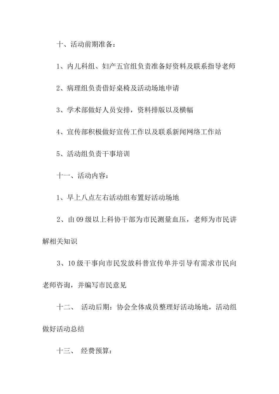 关爱健康活动策划_第2页