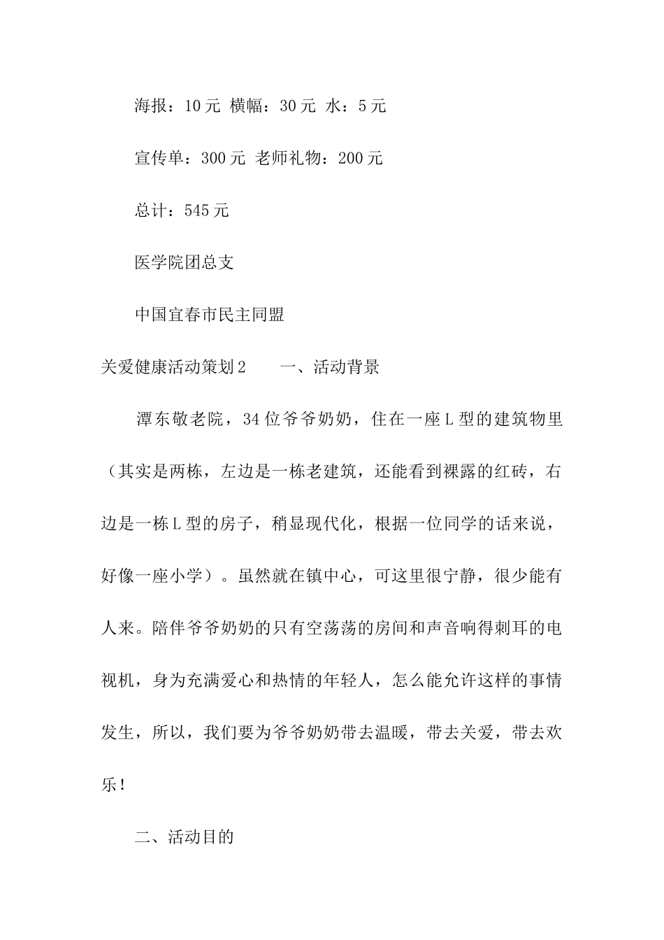 关爱健康活动策划_第3页