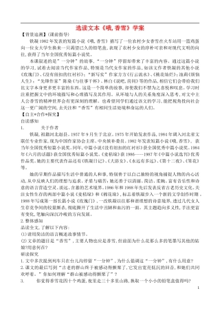 高中语文 选读文本《哦,香雪》学案 鲁教版必修5