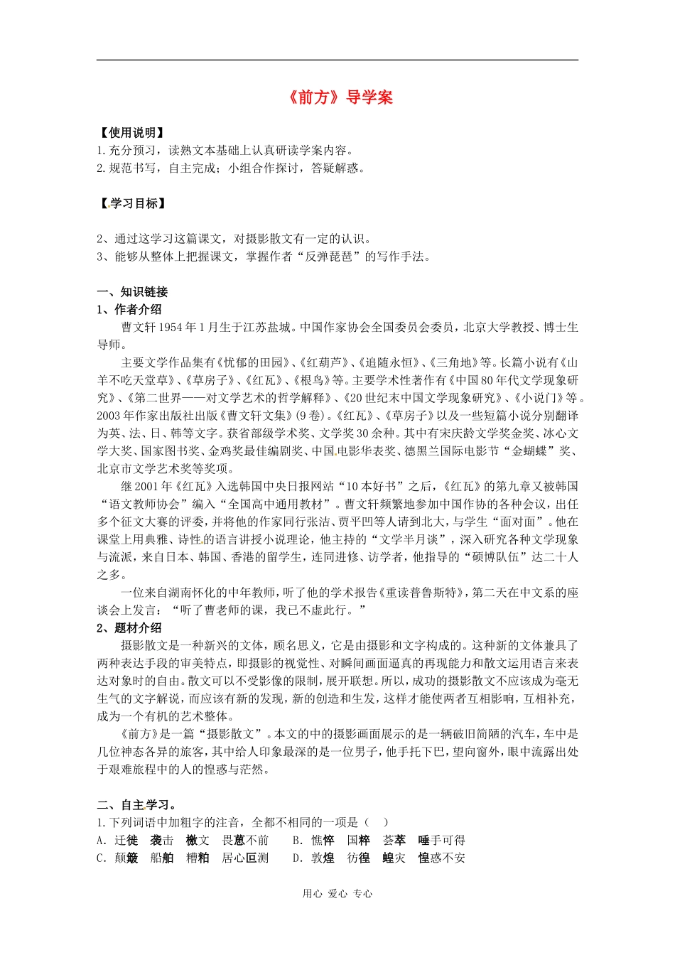 高中语文《前方》学案 苏教版必修1_第1页