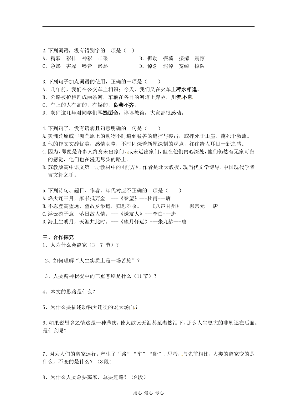 高中语文《前方》学案 苏教版必修1_第2页