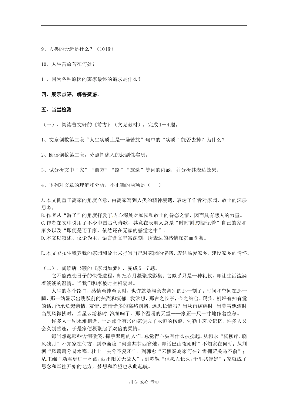 高中语文《前方》学案 苏教版必修1_第3页