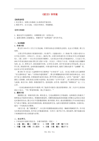 高中语文《前方》学案 苏教版必修1