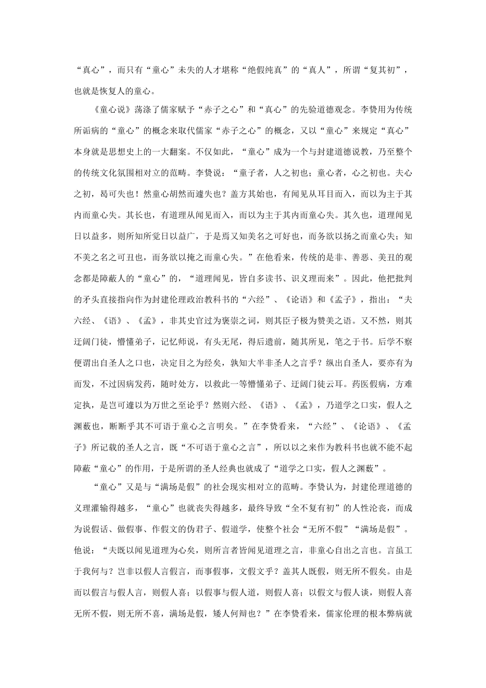 高中语文“童心即真心”──李贽思想的核心和灵魂素材 新人教版选修_第3页