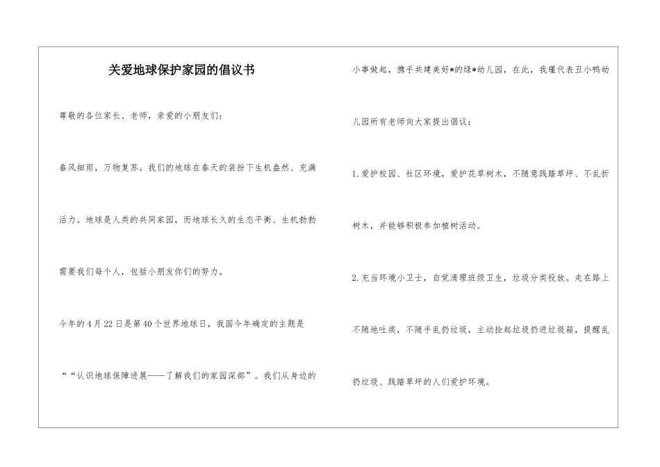 关爱地球保护家园的倡议书_第1页