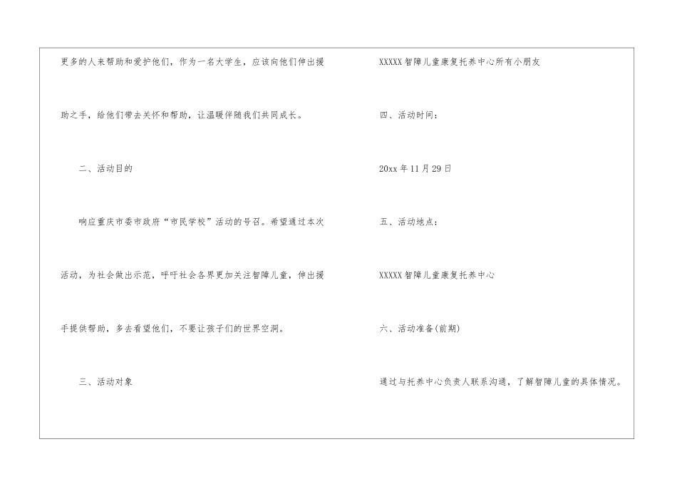 关爱智障儿童策划书_第2页