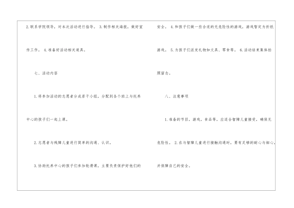 关爱智障儿童策划书_第3页