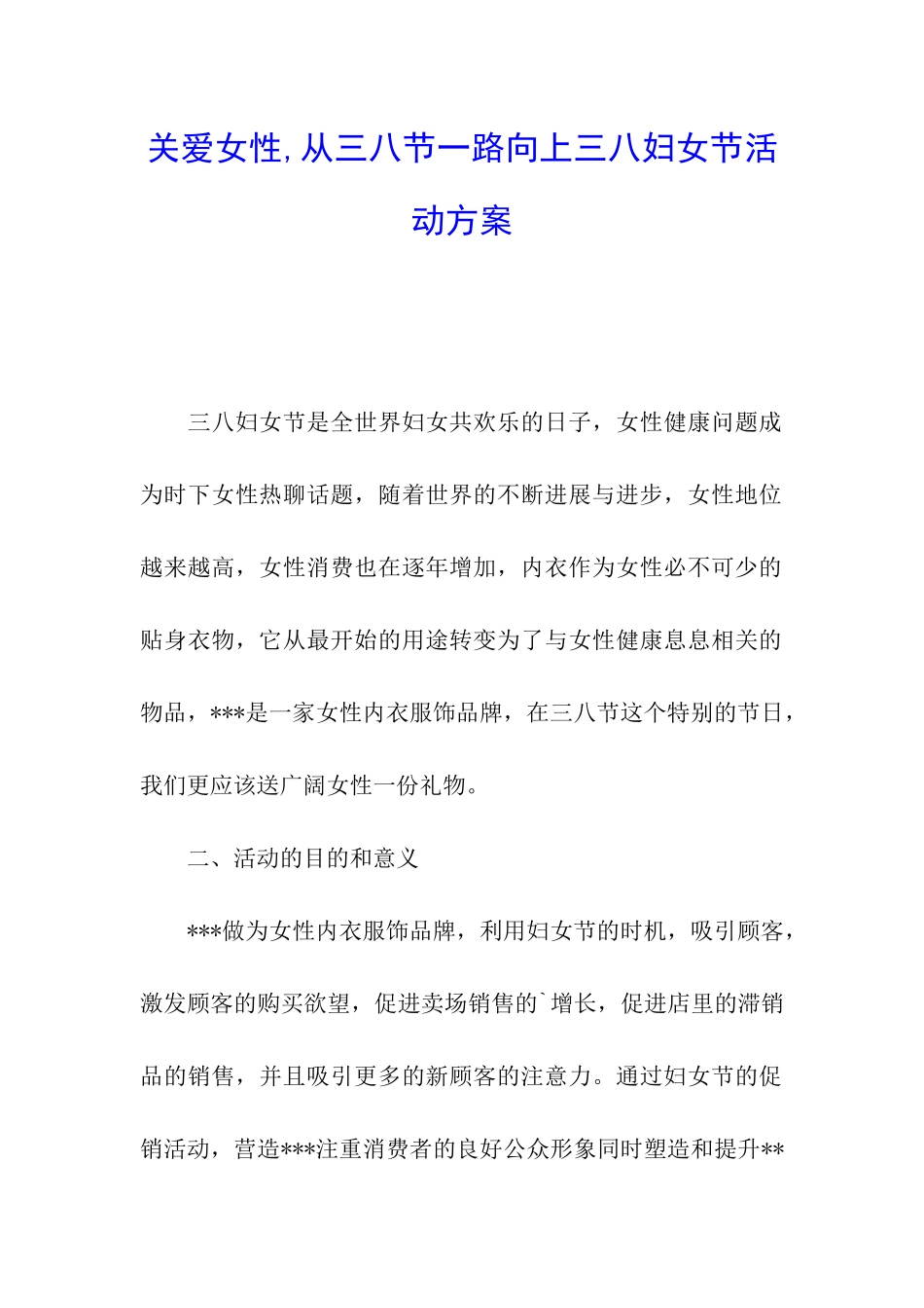 关爱女性-从三八节一路向上三八妇女节活动方案_第1页