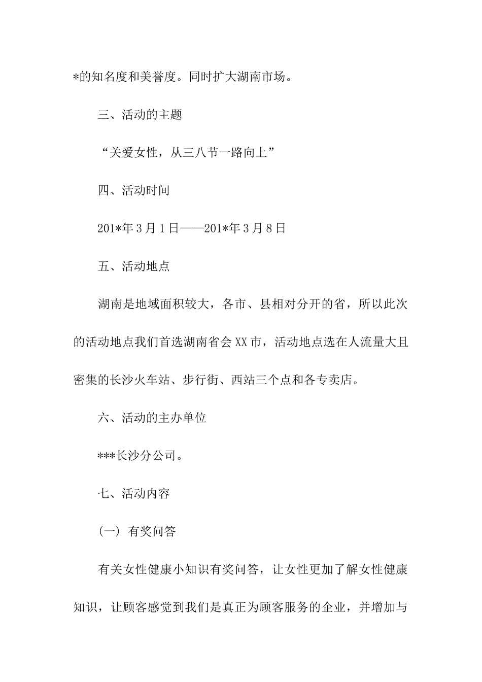 关爱女性-从三八节一路向上三八妇女节活动方案_第2页