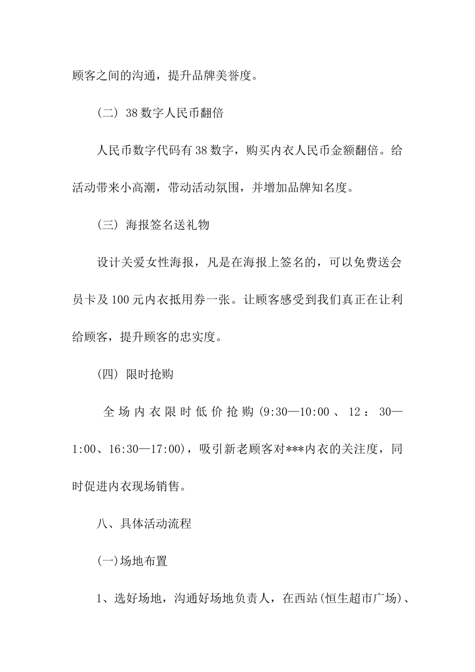 关爱女性-从三八节一路向上三八妇女节活动方案_第3页