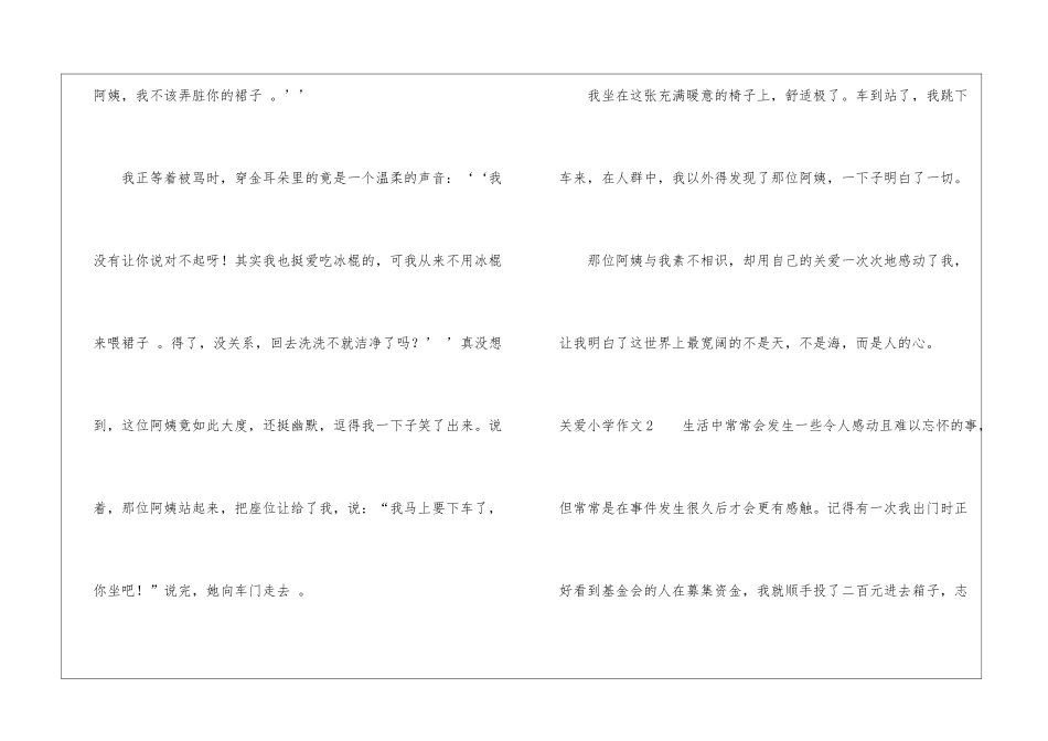 关爱小学作文_第2页