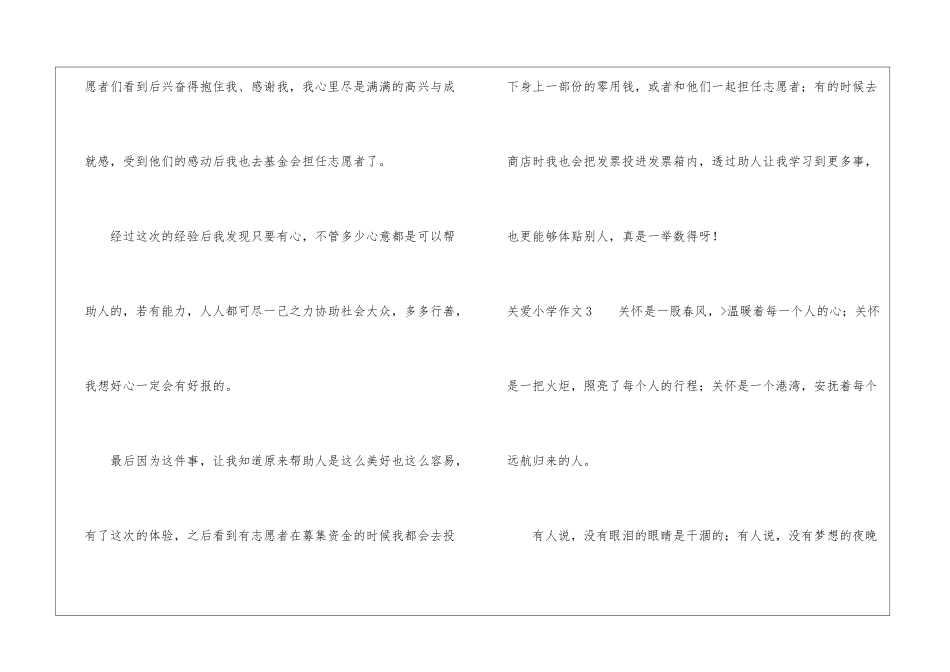 关爱小学作文_第3页