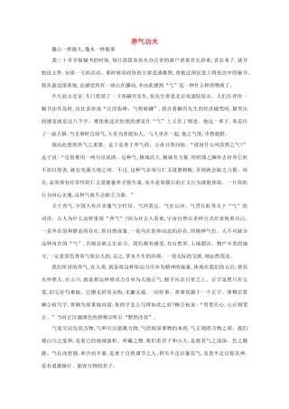 高中语文 阅读之做人与处世 养气功夫素材