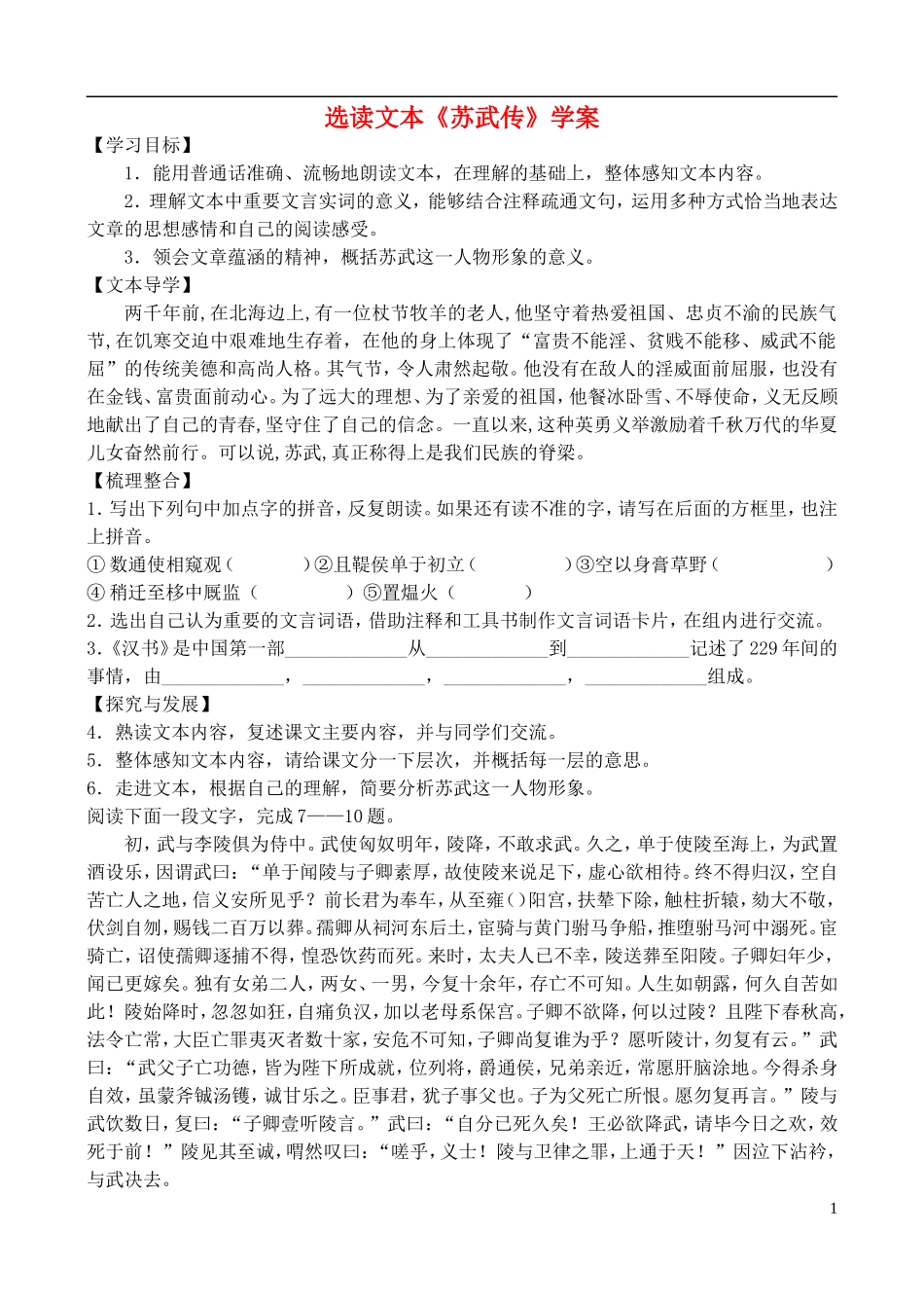 高中语文 选读文本《苏武传》学案 鲁教版必修4_第1页