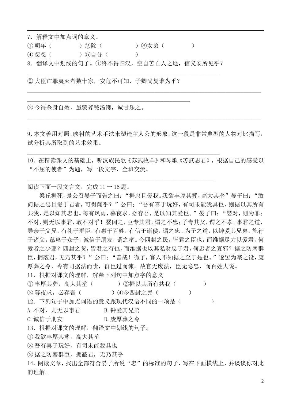 高中语文 选读文本《苏武传》学案 鲁教版必修4_第2页