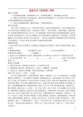 高中语文 选读文本《苏武传》学案 鲁教版必修4
