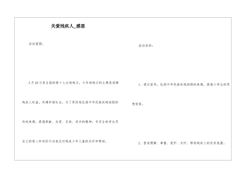 关爱残疾人-感恩_第1页