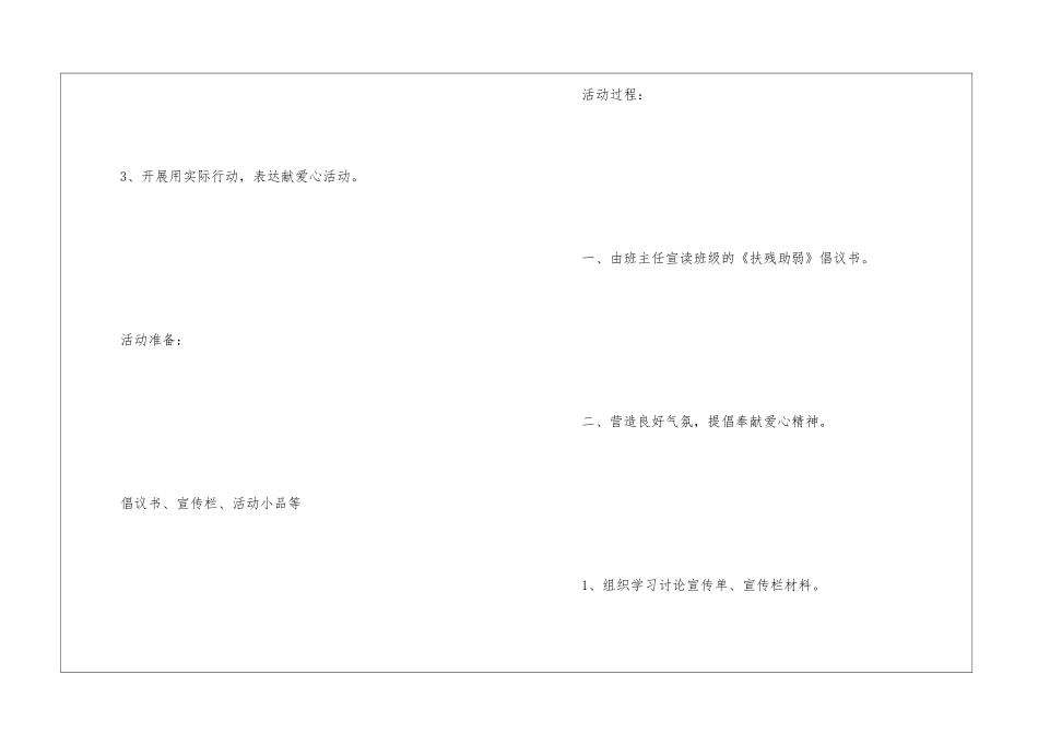 关爱残疾人-感恩_第2页
