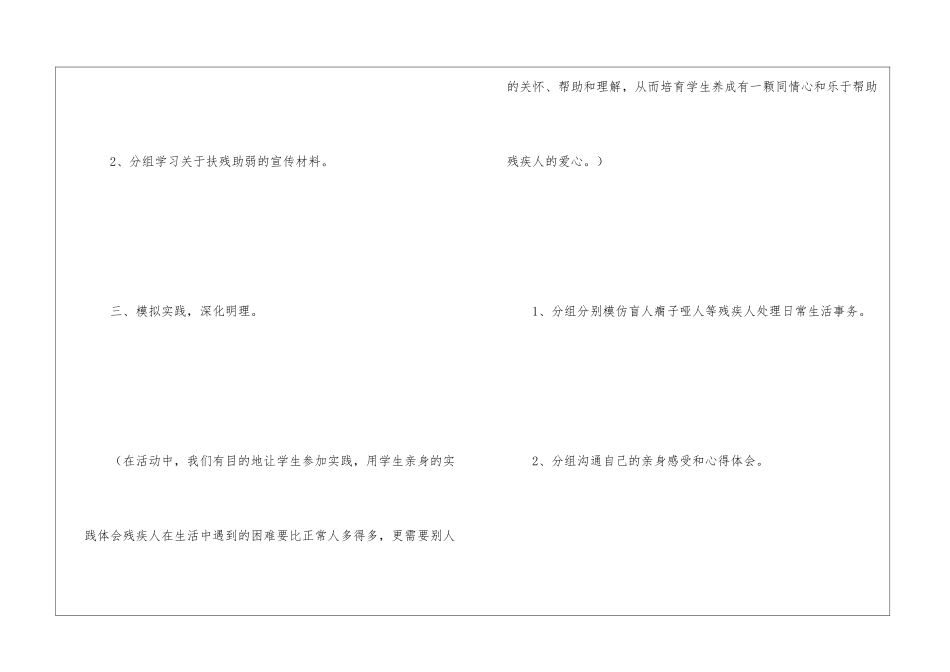 关爱残疾人-感恩_第3页