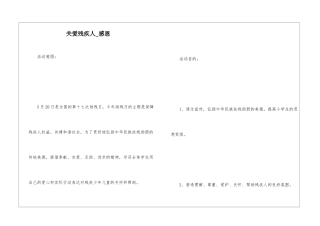 关爱残疾人-感恩