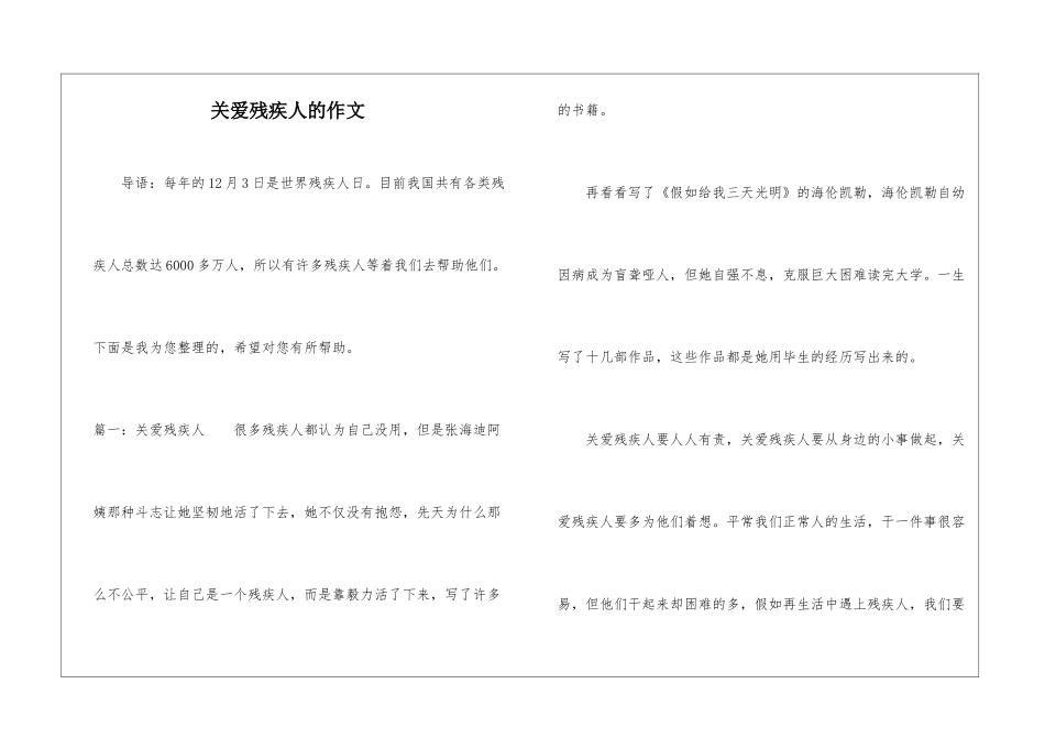 关爱残疾人的作文_第1页