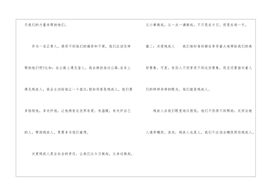 关爱残疾人的作文_第2页