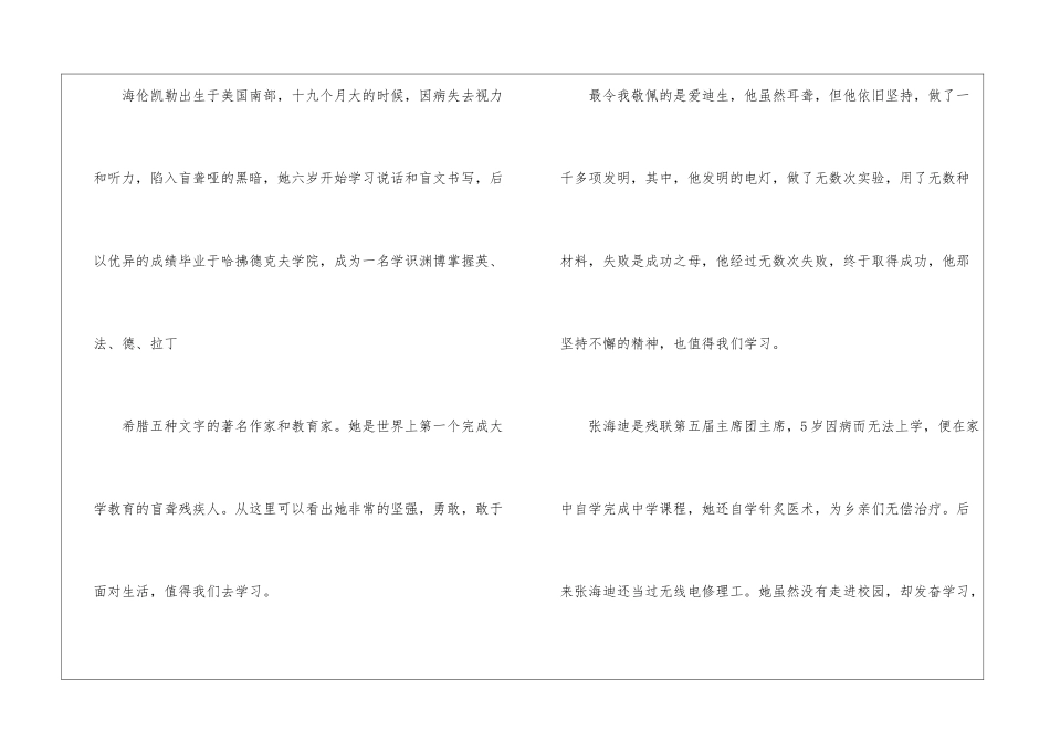 关爱残疾人的作文_第3页