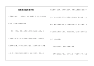 关爱就在我身边作文
