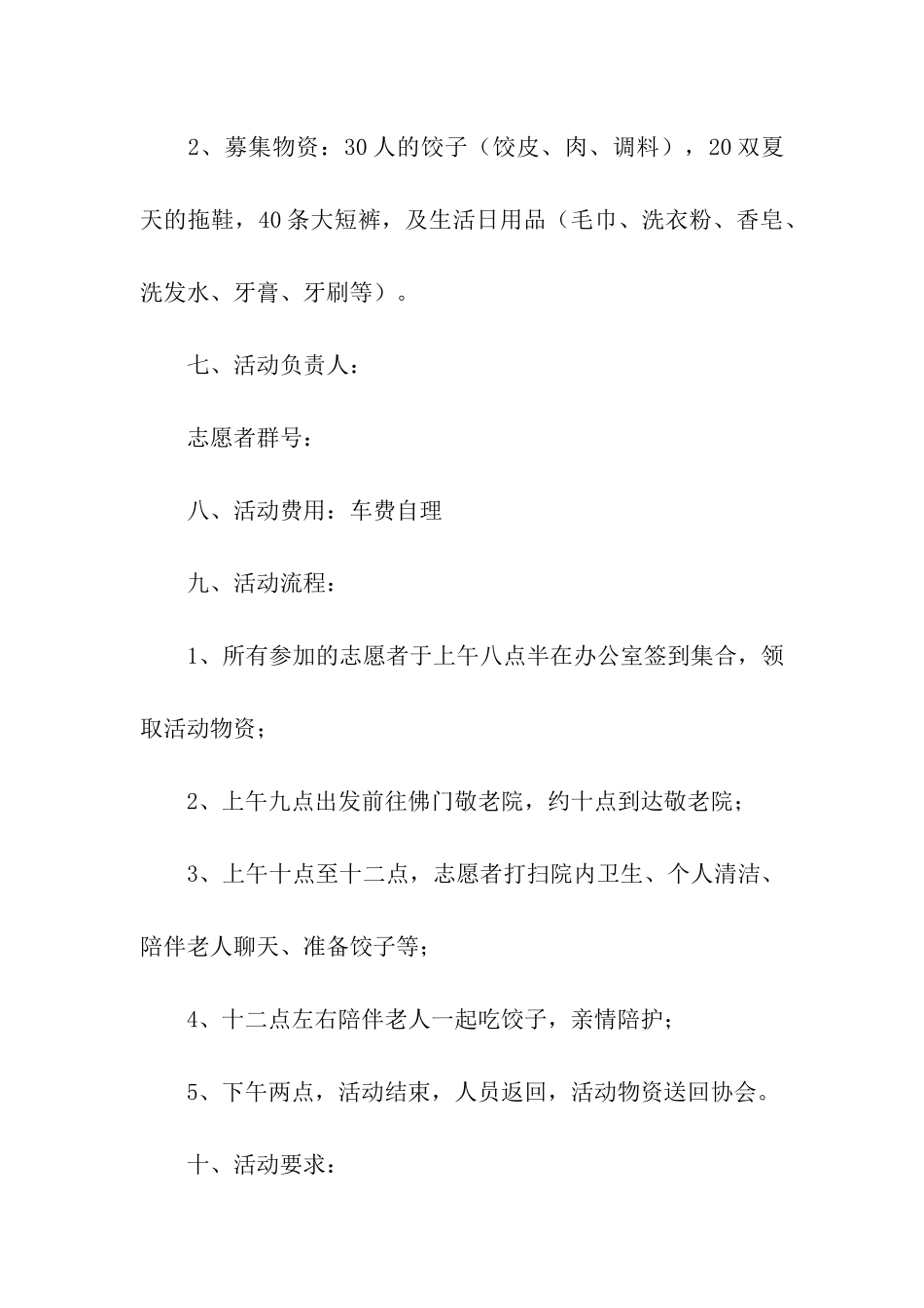 关爱失能老人活动方案_第2页