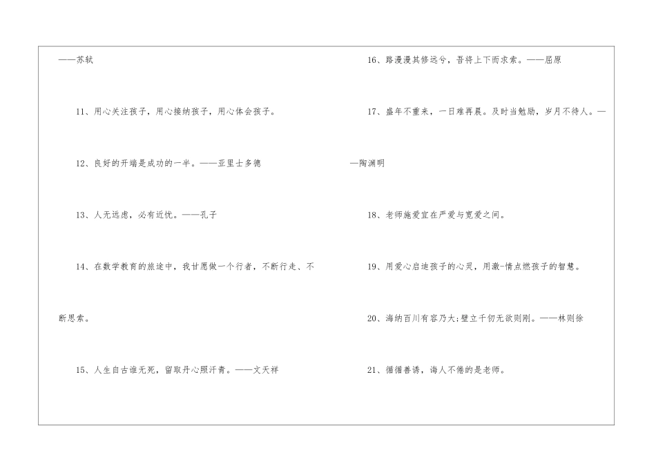 关爱学生的教育名言警句80句-学生教育方面的经典佳句_第3页