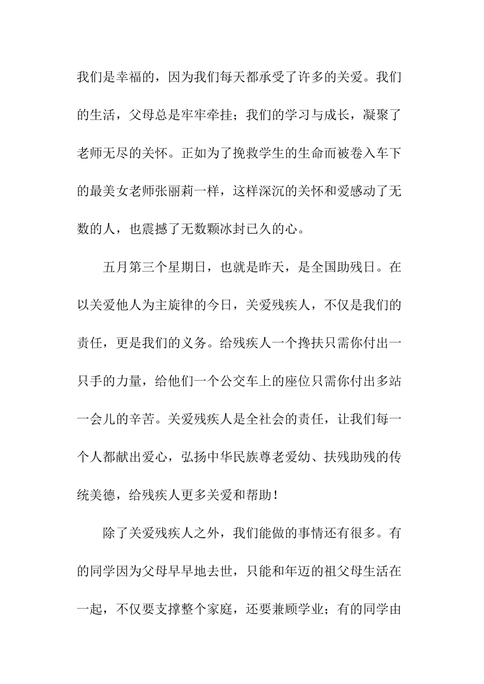 关爱残疾人演讲稿_第2页