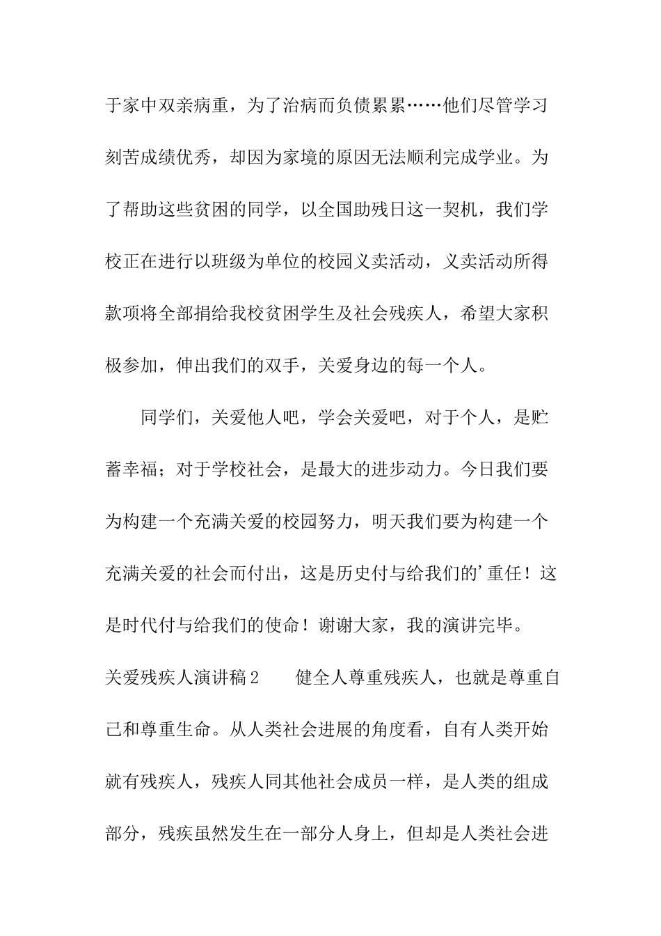 关爱残疾人演讲稿_第3页