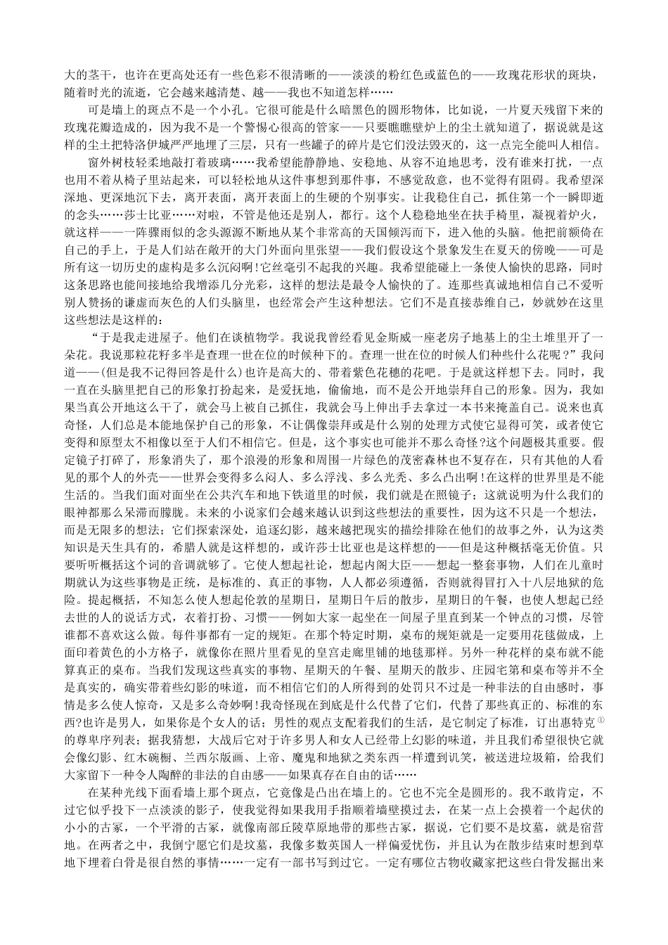 高中语文《墙上的斑点》备课参考素材 新人教版选修《外国小说欣赏》-新人教版高二选修语文素材_第2页